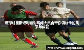 中超-安永佳破门 深圳2-1逆转南通成功保级